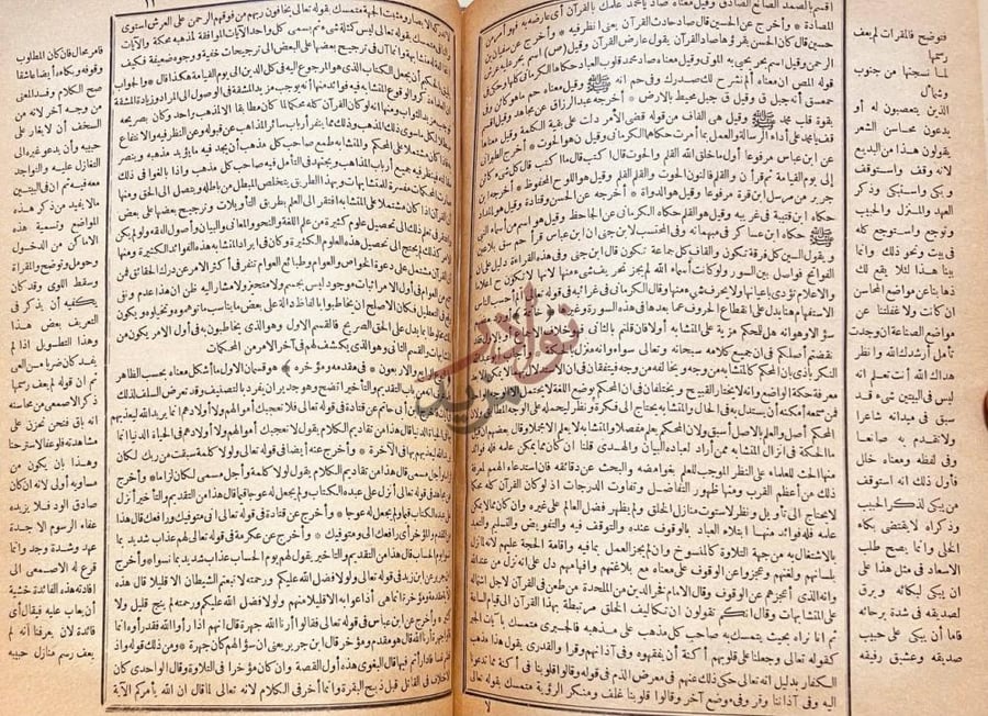 صفحة داخلية كتاب الاتقان في علوم القران مجلد واحد