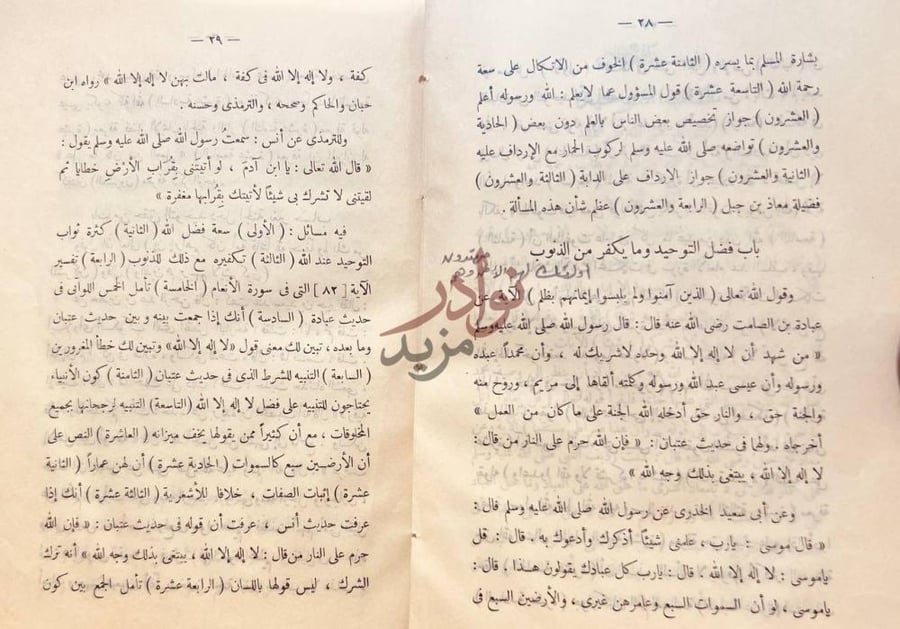 صفحة داخلية كتاب المجموعة العلمية السعودية