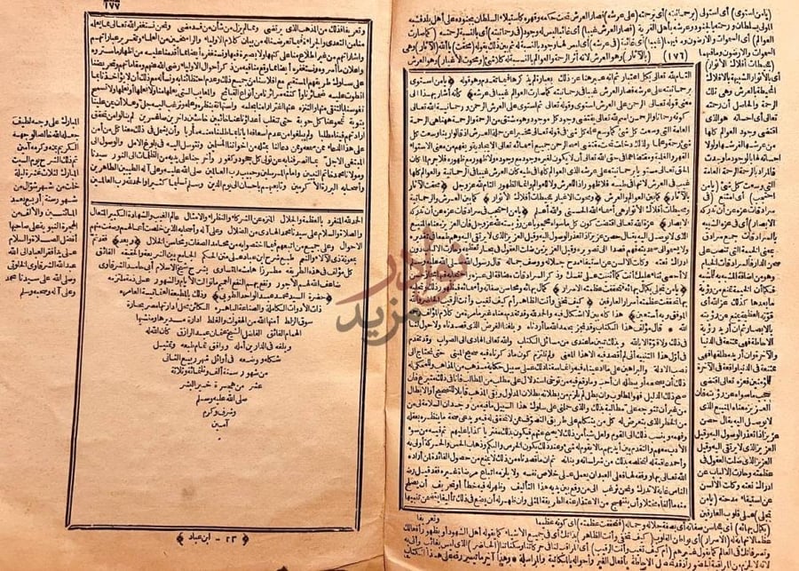صفحة داخلية كتاب شرح بن عباد على متن الحكم لابي الفضل ابن