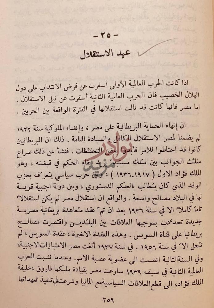 فصل كتاب موجز تاريخ الشرق الادنى عهد الاستقلال