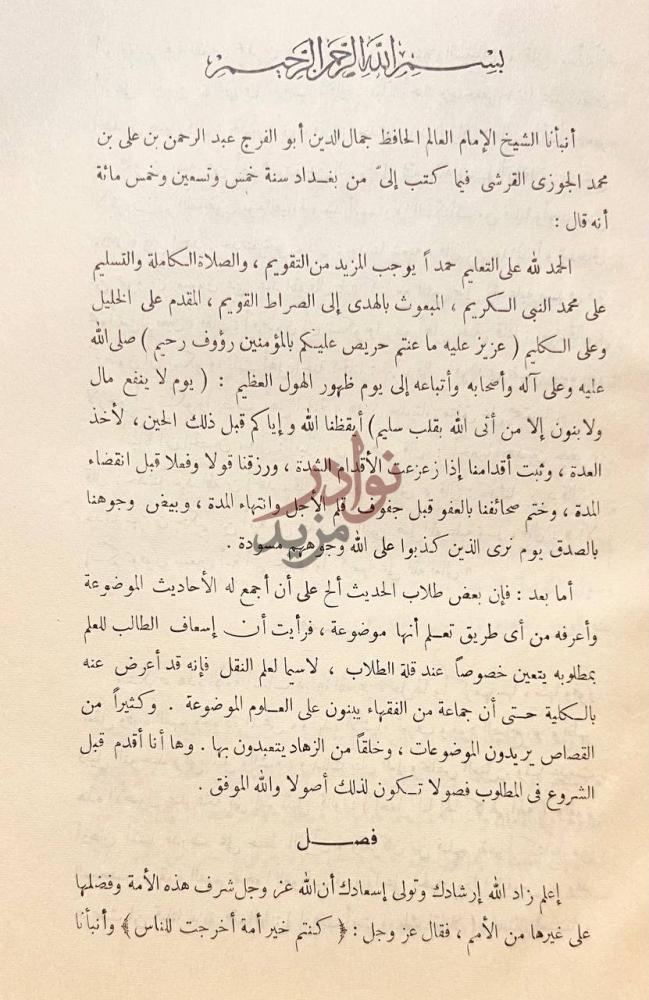 مقدمة كتاب الموضوعات تمهيد