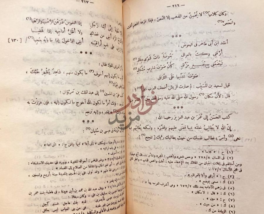 صفحة داخلية كتاب البصائر والذخائر صفحتان متقابلتان