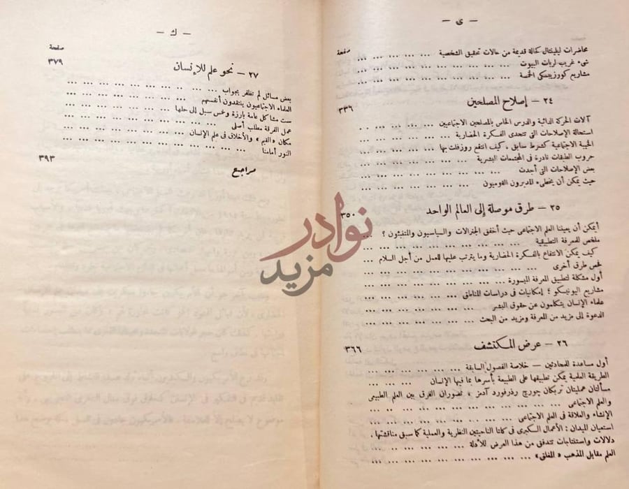 فهرس كتاب الدراسة المثلي لنوع الانسان