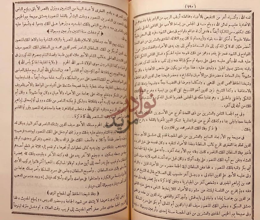 صفحة داخلية كتاب البداية والنهاية ثم دخلت سنة أربعين