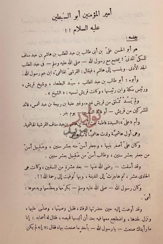صفحة داخلية كتاب سجع الحمام في حكم الامام امير المؤمنين علي