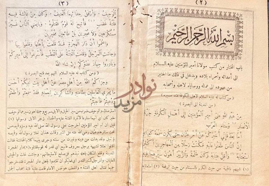 فصل كتاب نهج البلاغة بسم الله الرحمن