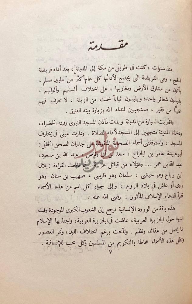 مقدمة كتاب معرض الاراء الحديثة مقدمة