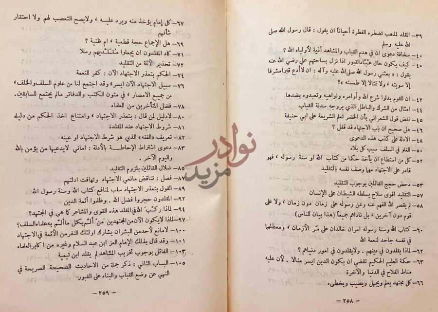 فهرس كتاب معارج الالباب في مناهج الحق والصواب