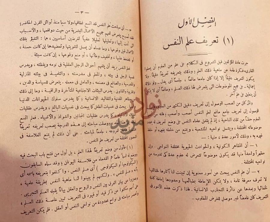 فصل كتاب في علم النفس تعريف علم النفس