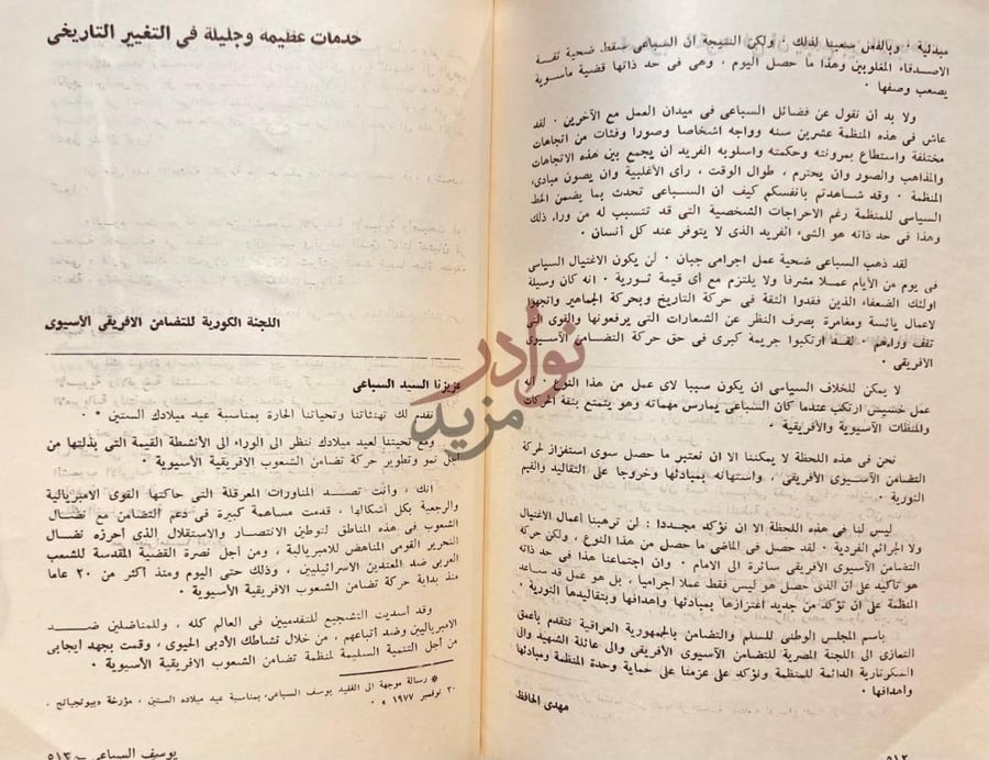 صفحة داخلية كتاب يوسف السباعي في ذكراه الاولى