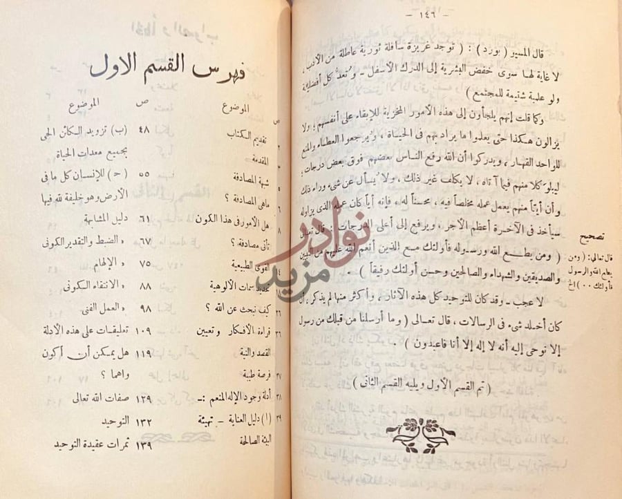 فهرس كتاب الجائزة او لماذا اومن بالله فهرس القسم الاول