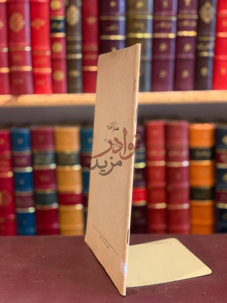 غلاف كتاب معالم التقريب معالم التقريب