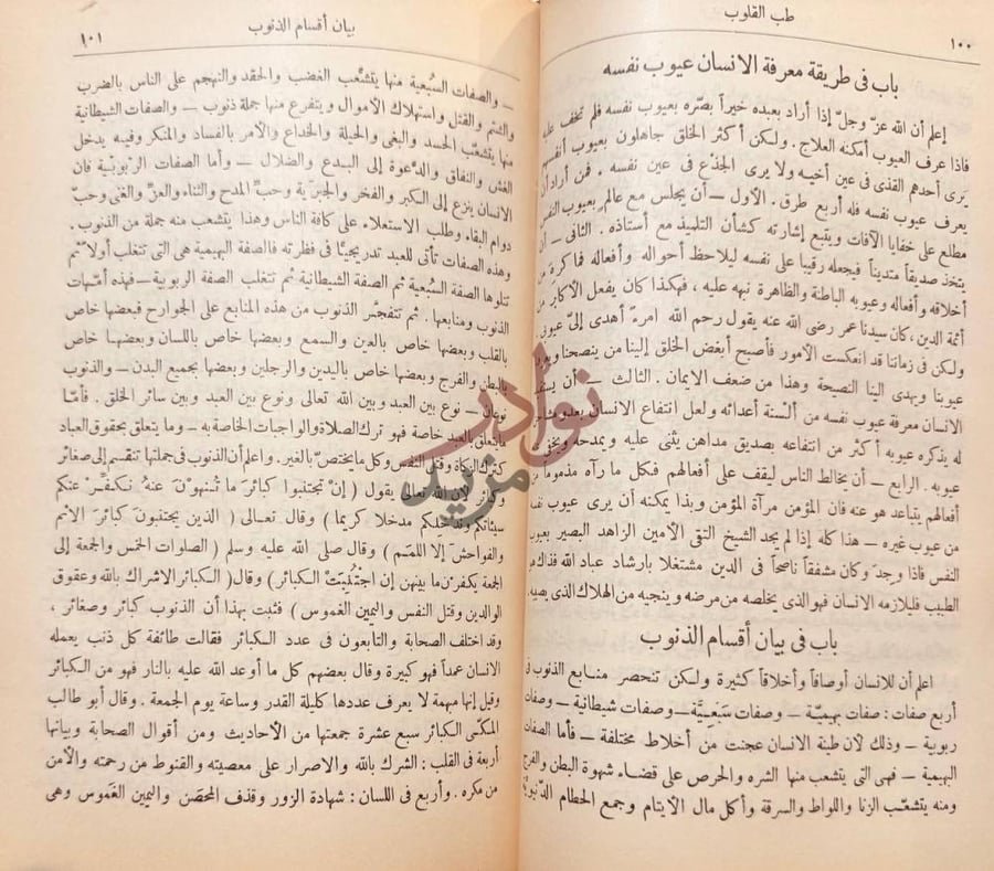 صفحة داخلية كتاب طب القلوب او صفوة احياء علوم الدين للامام