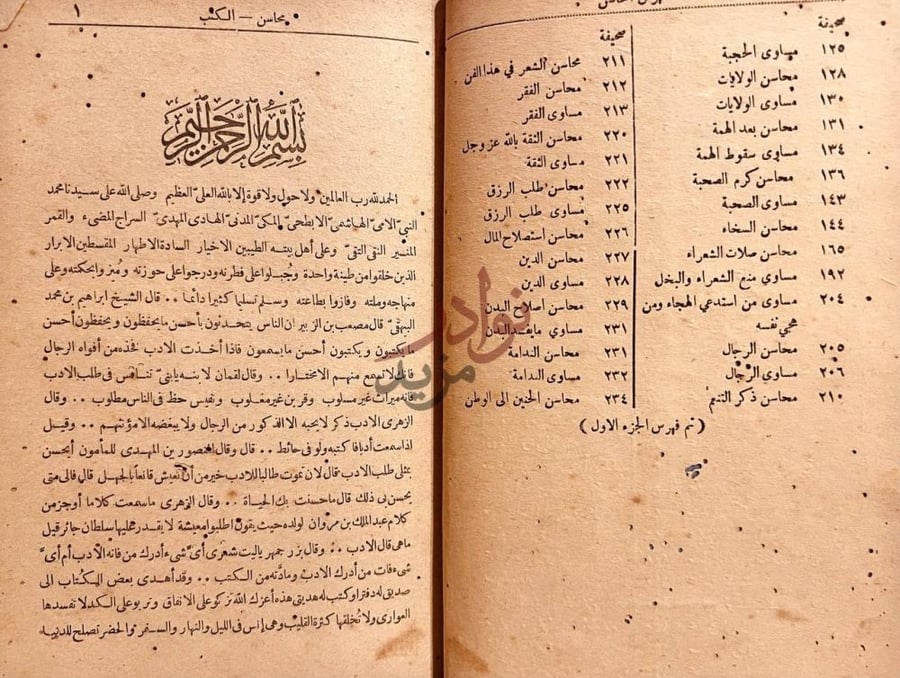 صفحة داخلية كتاب المحاسن والمساوي بسم الله الرحمن
