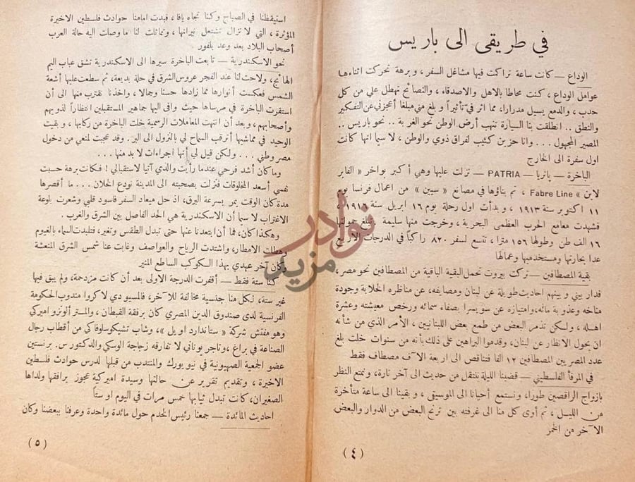 فصل كتاب ليالي باريس في طريقي الى باريس