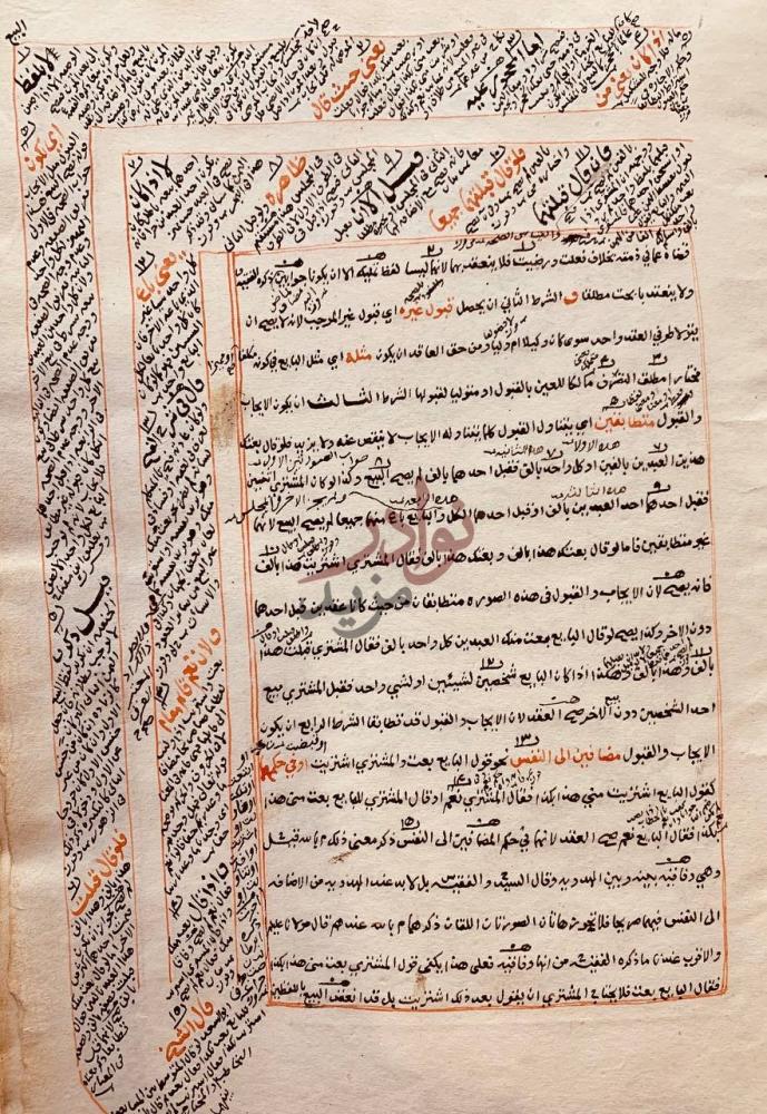 صفحة داخلية كتاب شرح كتاب الازهار في فقه الائمة الاطهار فصل