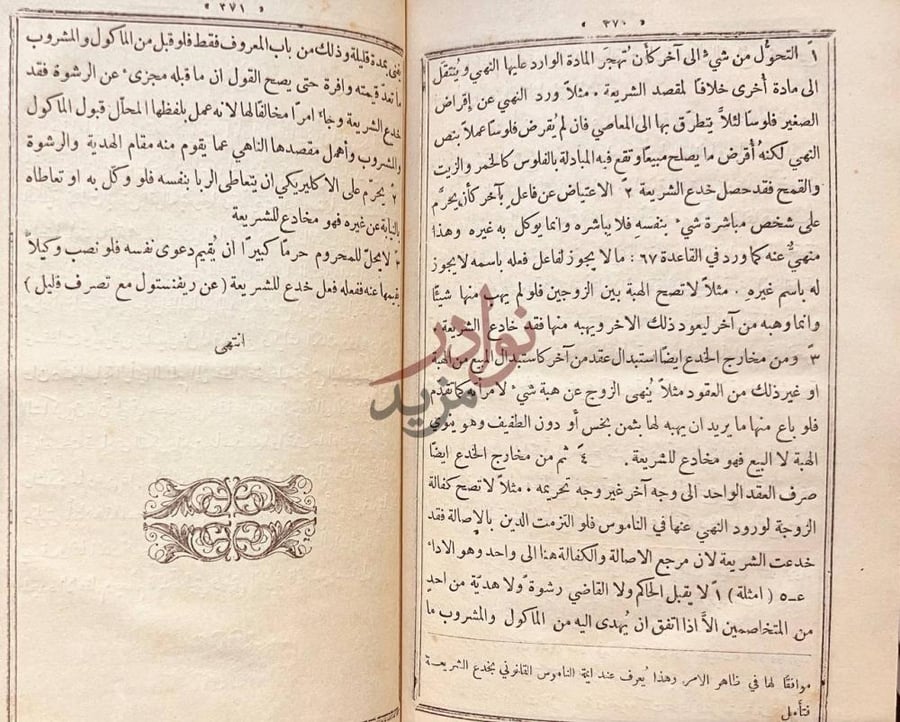 خاتمة كتاب قسطاس الاحكام انتهى
