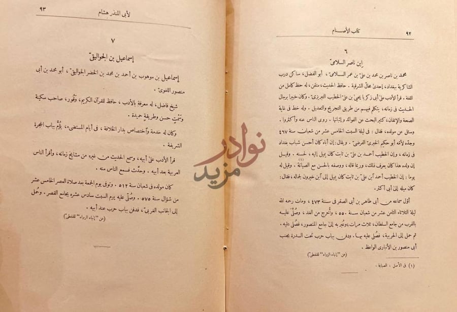 صفحة داخلية كتاب الاصنام إسماعيل بن الجوالقي