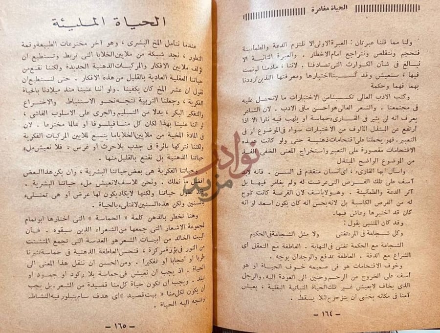 صفحة داخلية كتاب فن الحب والحياة الحياة المدنية