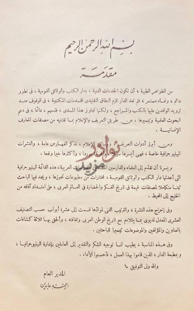 مقدمة كتاب التاريخ العربي مقدمة