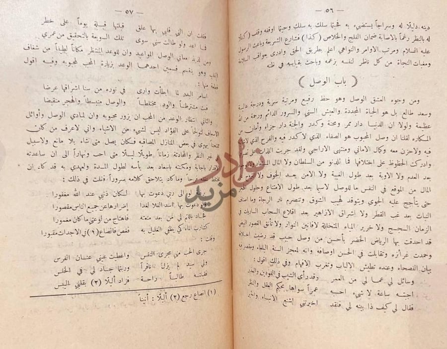 صفحة داخلية كتاب طوق الحمامة في الالف والاالاف باب الوصل