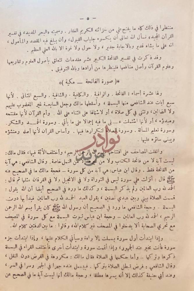 صفحة داخلية كتاب البحر المديد في تفسير القران المجيد