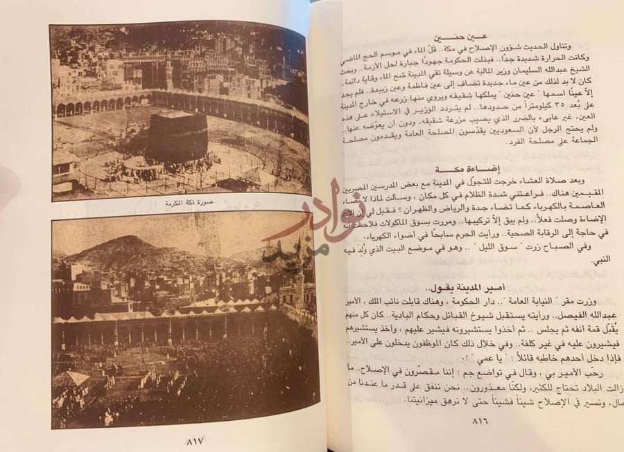 صفحة داخلية كتاب سلطان نجد والحجاز وملك المملكة العربية
