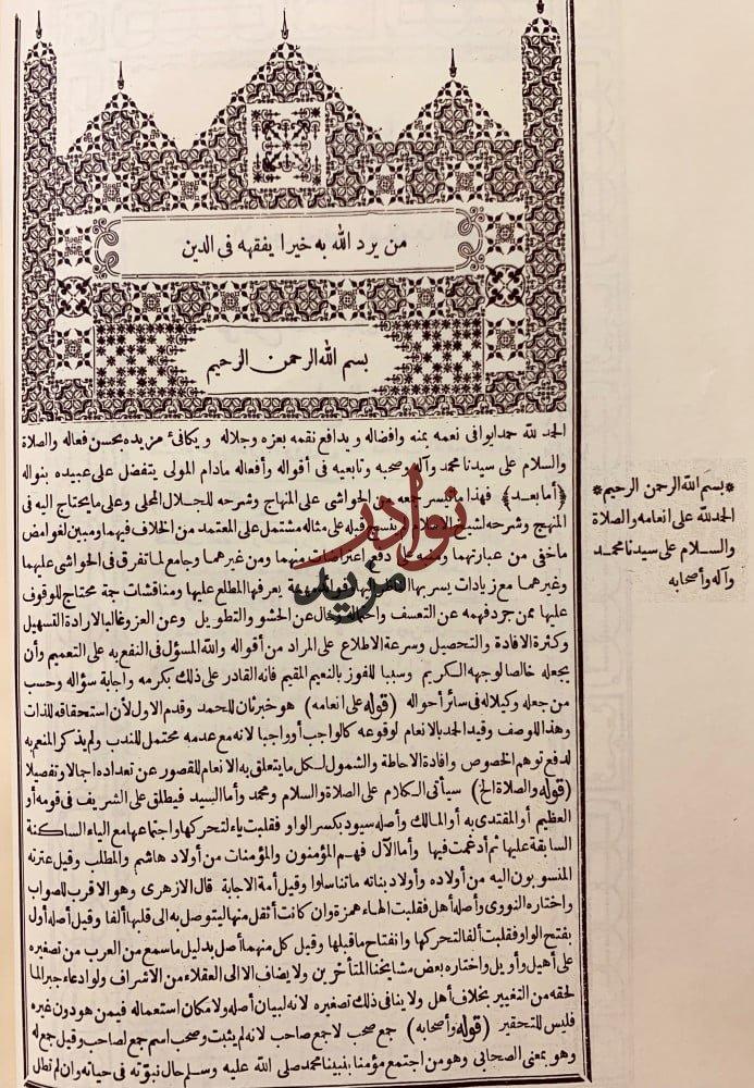 منهاج الطالبين4/1مجلدين