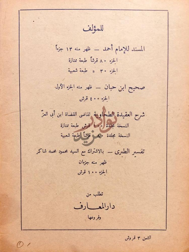 صورة كتاب بيني وبين الشيخ حامد الفقى للمؤلف
