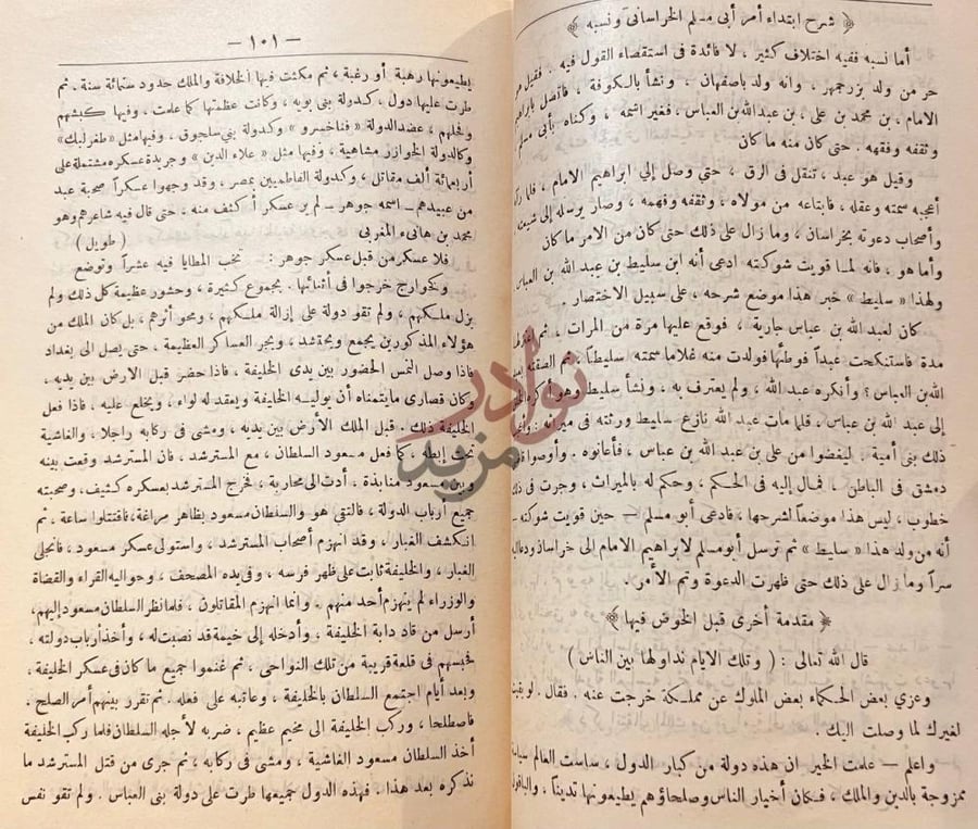 صفحة داخلية كتاب الفخرى في الاداب السلطانية والدولة الاسلامية