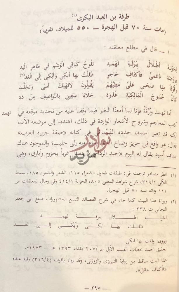 صفحة داخلية كتاب الجغرافية الادبية من كتاب صحيح الاخبار عما