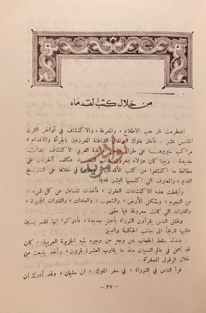 صفحة داخلية كتاب اكتشاف جزيرة العرب من خلال كتب القدماء
