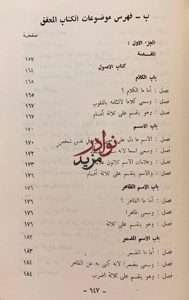 كشف المشكل في النحو