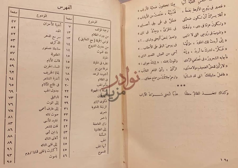 فهرس كتاب اغاني الحياة ديوان شعر ابي القاسم الشابي الفهرس
