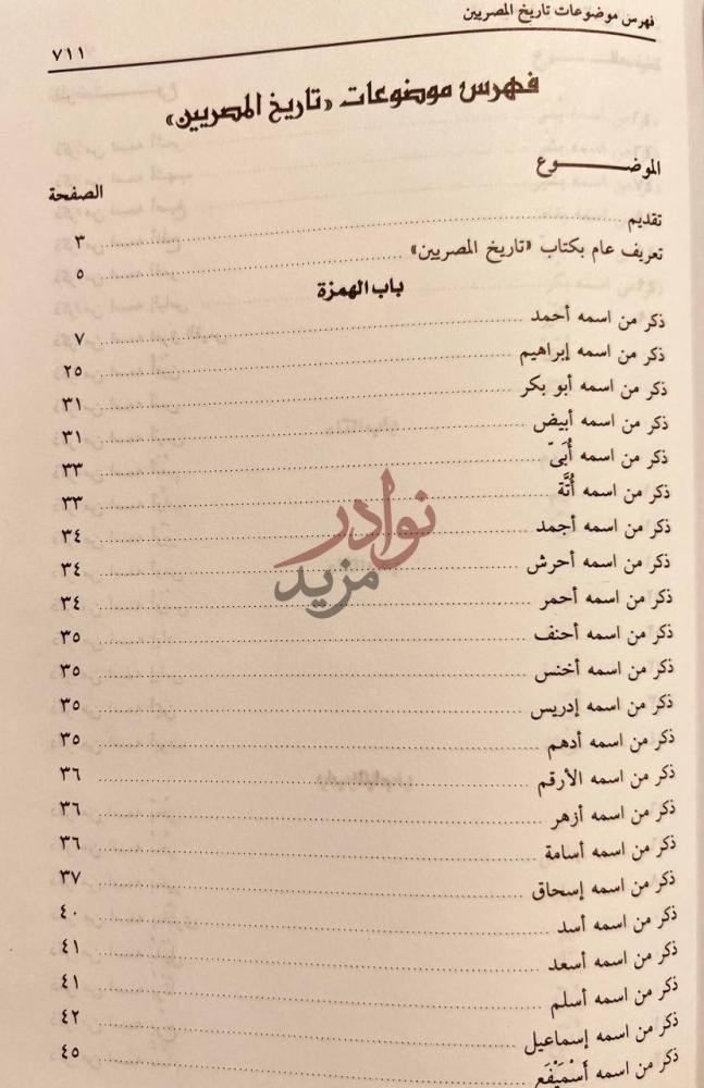 فهرس كتاب تاريخ ابن يونس الصدفي فهرس الموضوعات