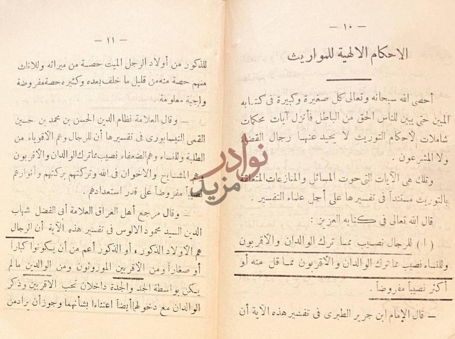 صفحة داخلية كتاب الجامع في احكام المواريث الأحكام الإلهية