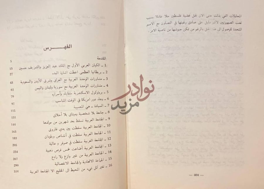 فهرس كتاب الجامعة العربية كيف تكون جامعة وكيف تصبح عربية