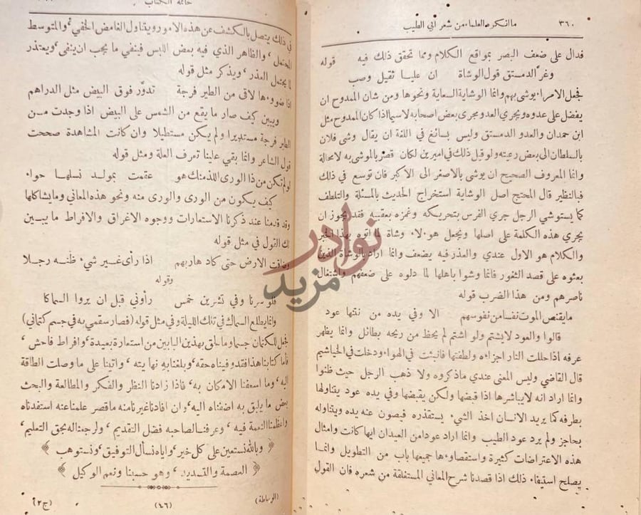 صفحة داخلية كتاب الوساطة بين المتنبى وخصومه