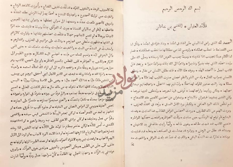 صفحة داخلية كتاب قلائد العقيان في محاسن الاعيان