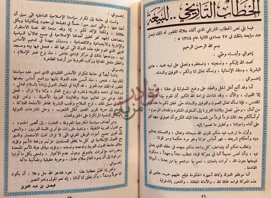 صفحة داخلية كتاب الثلاثاء الحزين الخطاب التاريخي