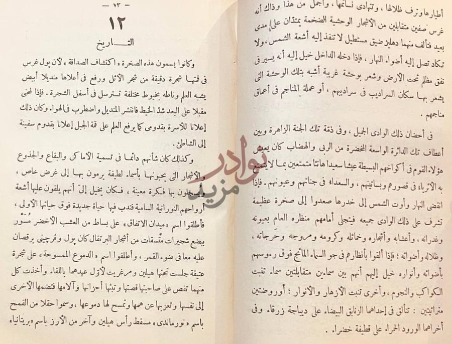 فصل كتاب الفضيلة التاريخ