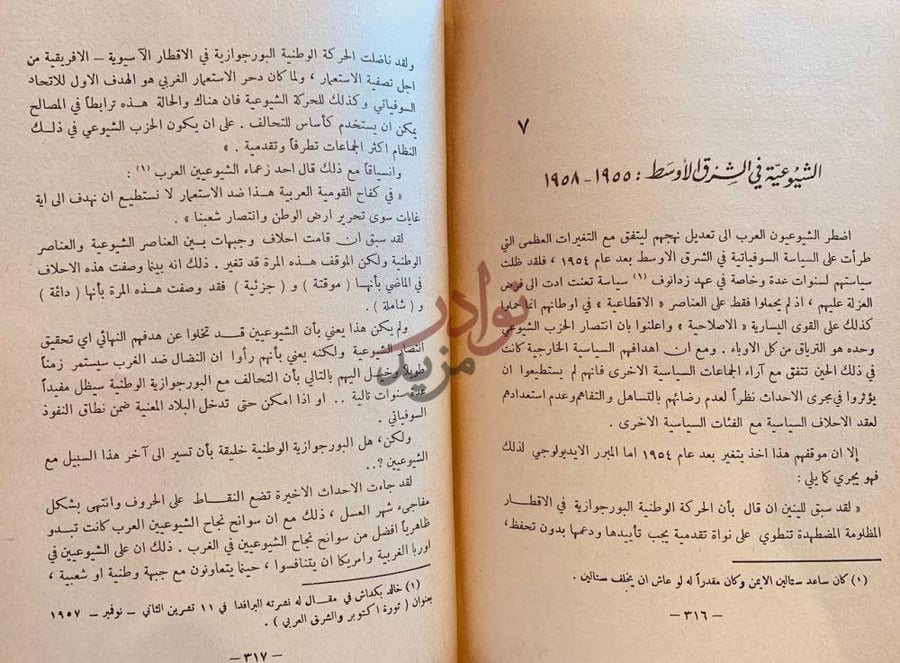 فصل كتاب الاتحاد السوفياتي والشرق الاوسط الشيوعية في الشرق