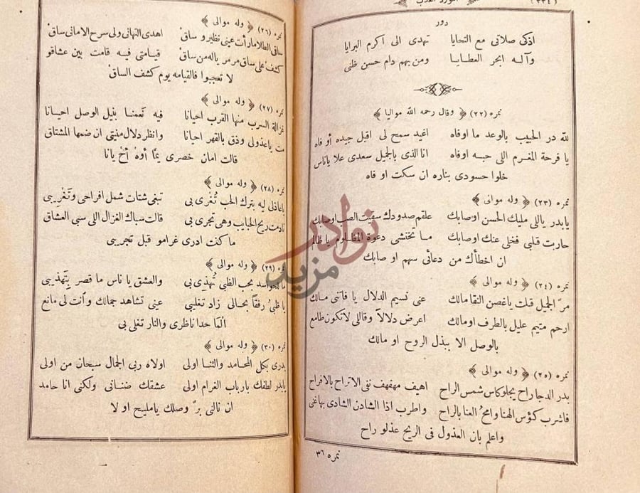 صفحة داخلية كتاب المورد العذب وهو ديوان السيد عمر انسي