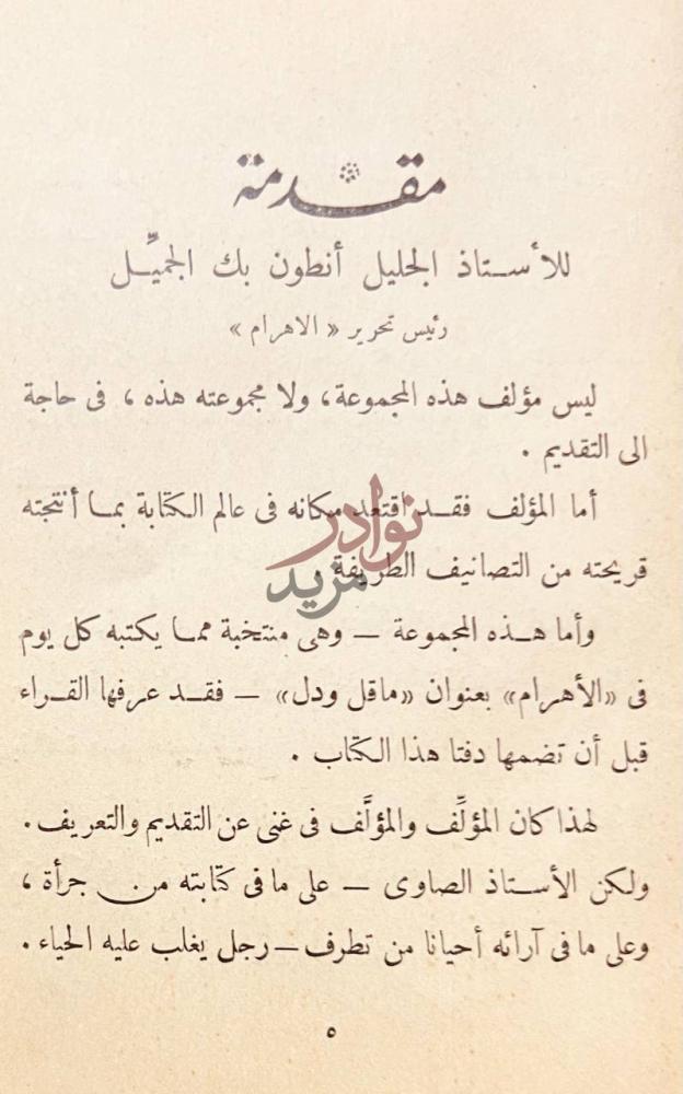 مقدمة كتاب ماقل ودل مقدمة