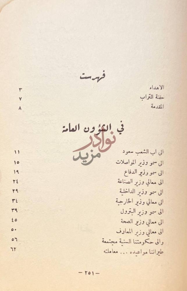 فهرس كتاب اراء فرد من الشعب فهرست في الشؤون