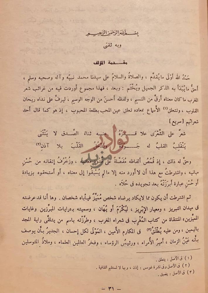 تمهيد كتاب رايات المبرزين وغايات المميزين مقدمة المؤلف