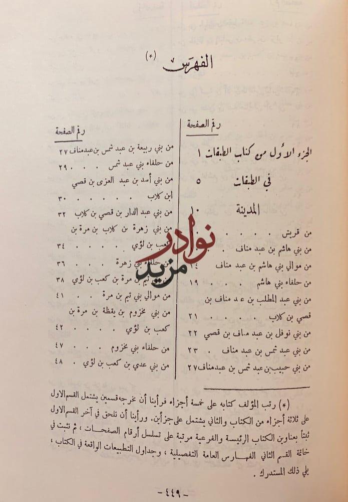 الطبقات 2/1 ابن الخياط