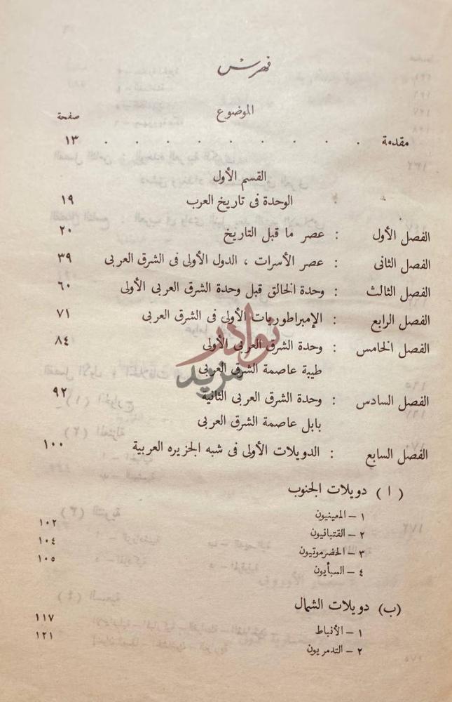 فهرس كتاب الدولة العربية الكبرى فهرس