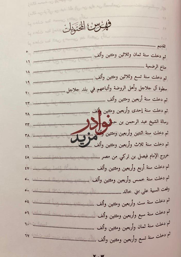 عنوان المجد في تاريخ نجد 2/1 لـ عثمان بن بشر