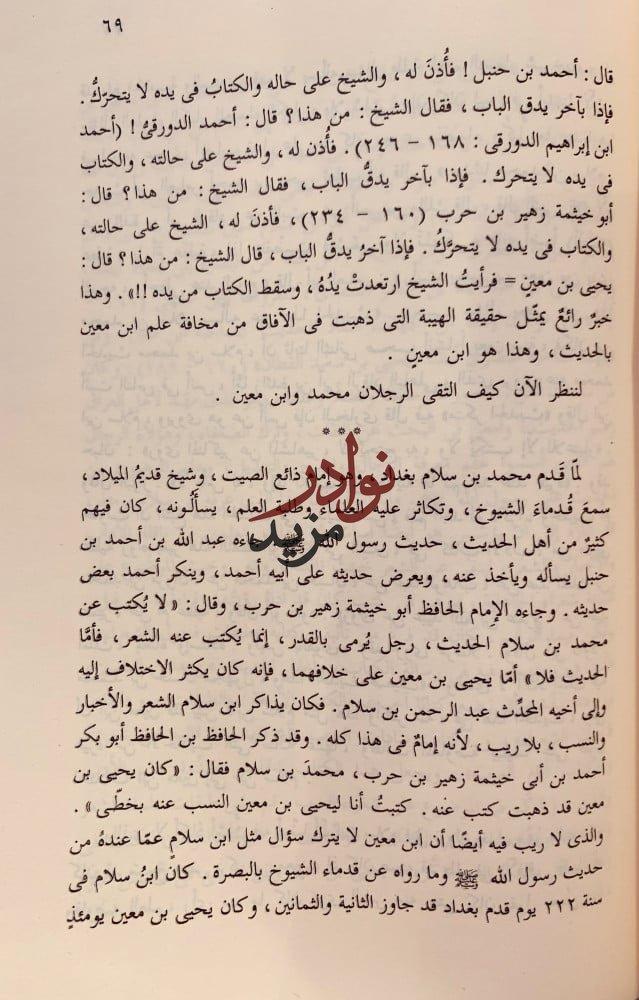 قضية الشعر الجاهلي في كتاب ابن سلام/محمود شاكر